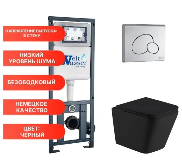 Инсталляция комплект MG41061 MARBERG 410 + GELBACH 043 MT-BL + MAR 410 RD CR черный купить,231300