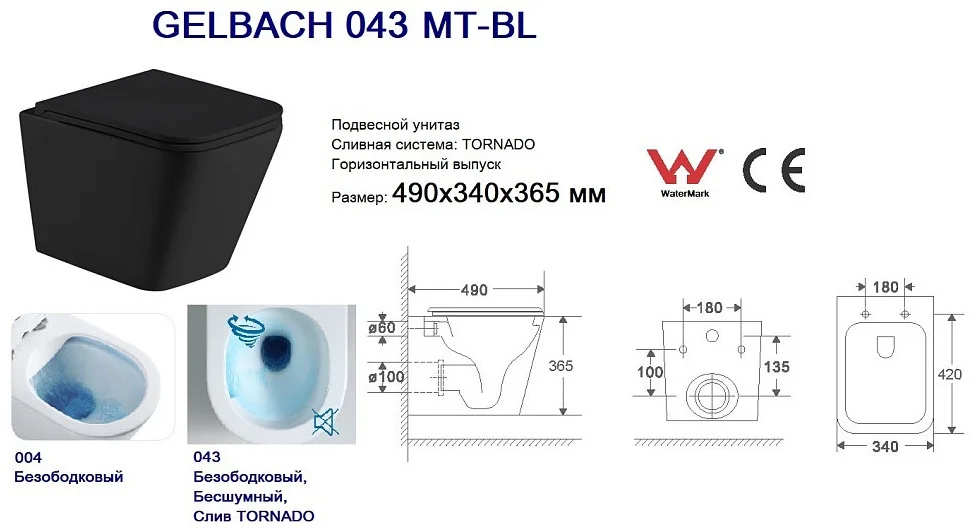 Инсталляция комплект MG41061 MARBERG 410 + GELBACH 043 MT-BL + MAR 410 RD CR черный купить,231300