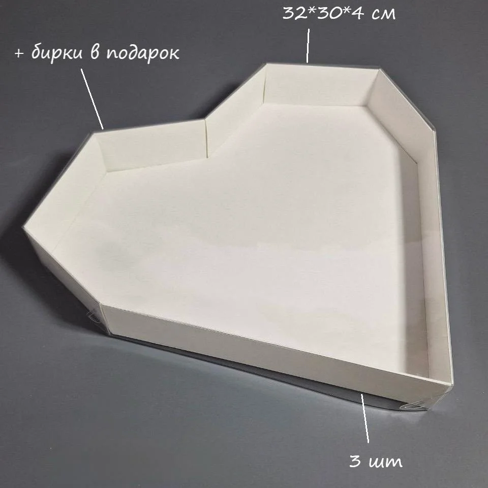 Набор коробок Box.kz Белые сердца 32х30х4 см 3 шт