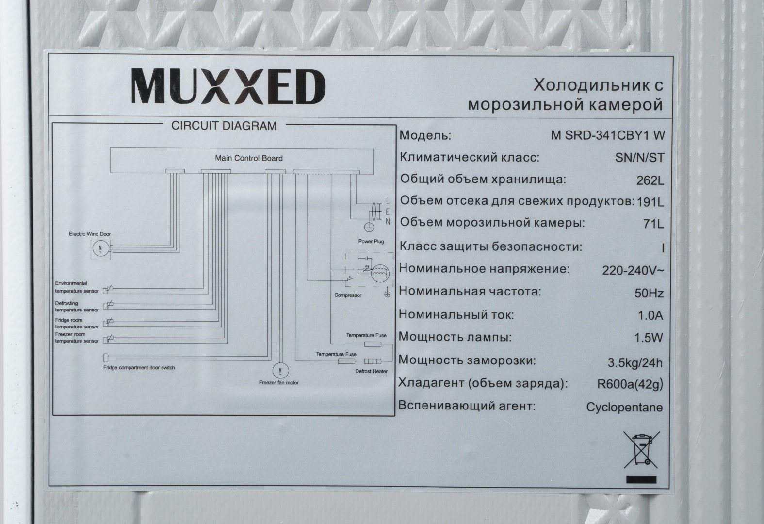 Холодильник Muxxed M SRD-341CBY1 W белый - ForteMarket Холодильник Muxxed M SRD-341CBY1 W белый купить,155900