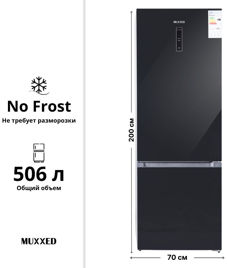 Холодильник Muxxed M SRD-637CBPG черный купить,271900