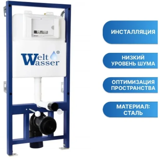 Инсталляция для унитаза без кнопки WeltWasser WW BAMBERG 525 - ForteMarket Инсталляция для унитаза без кнопки WeltWasser WW BAMBERG 525 купить,94500
