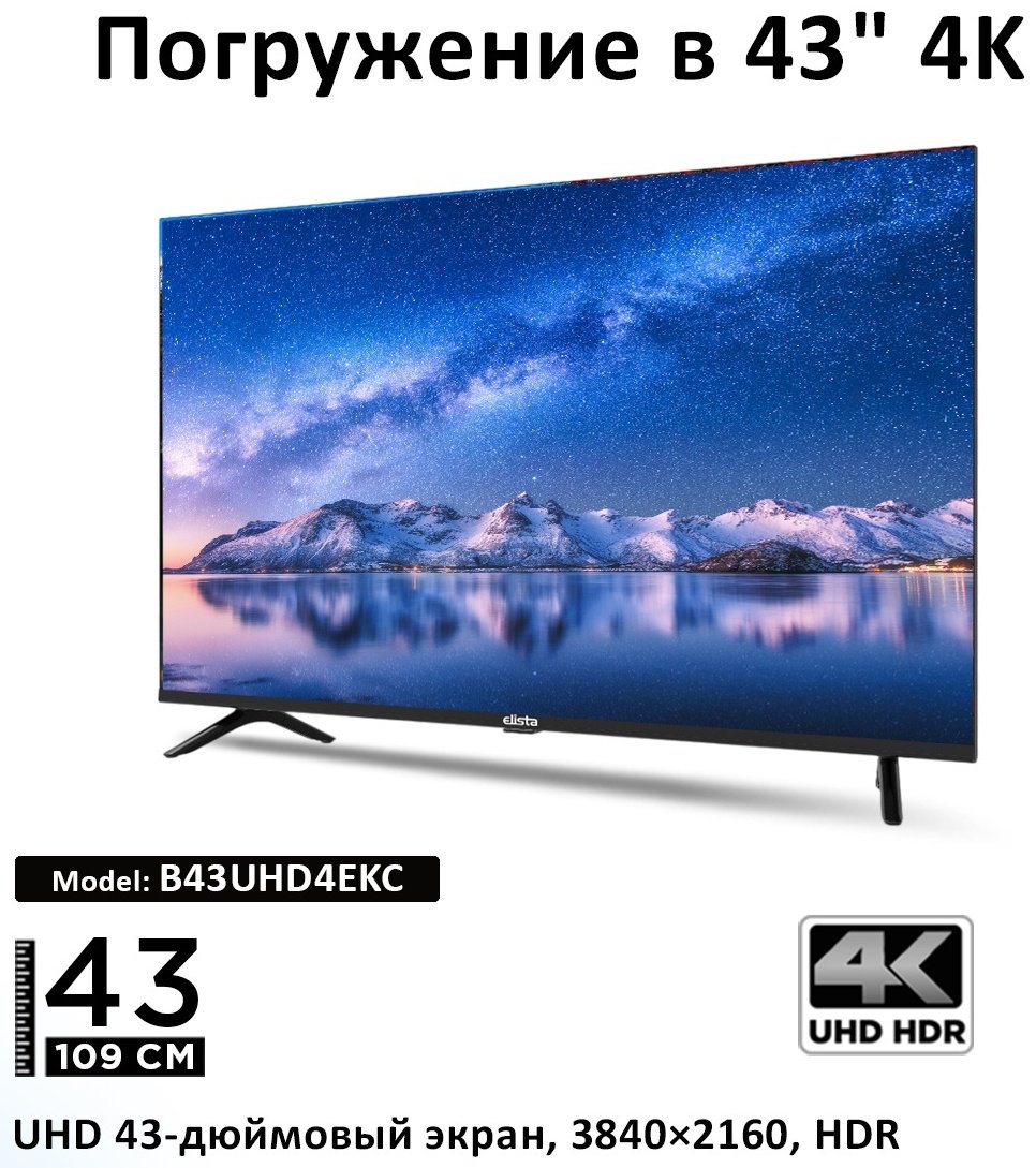 Телевизор 43” (109 см) Elista GTV-43UHDELD LED UHD Black купить,NaN