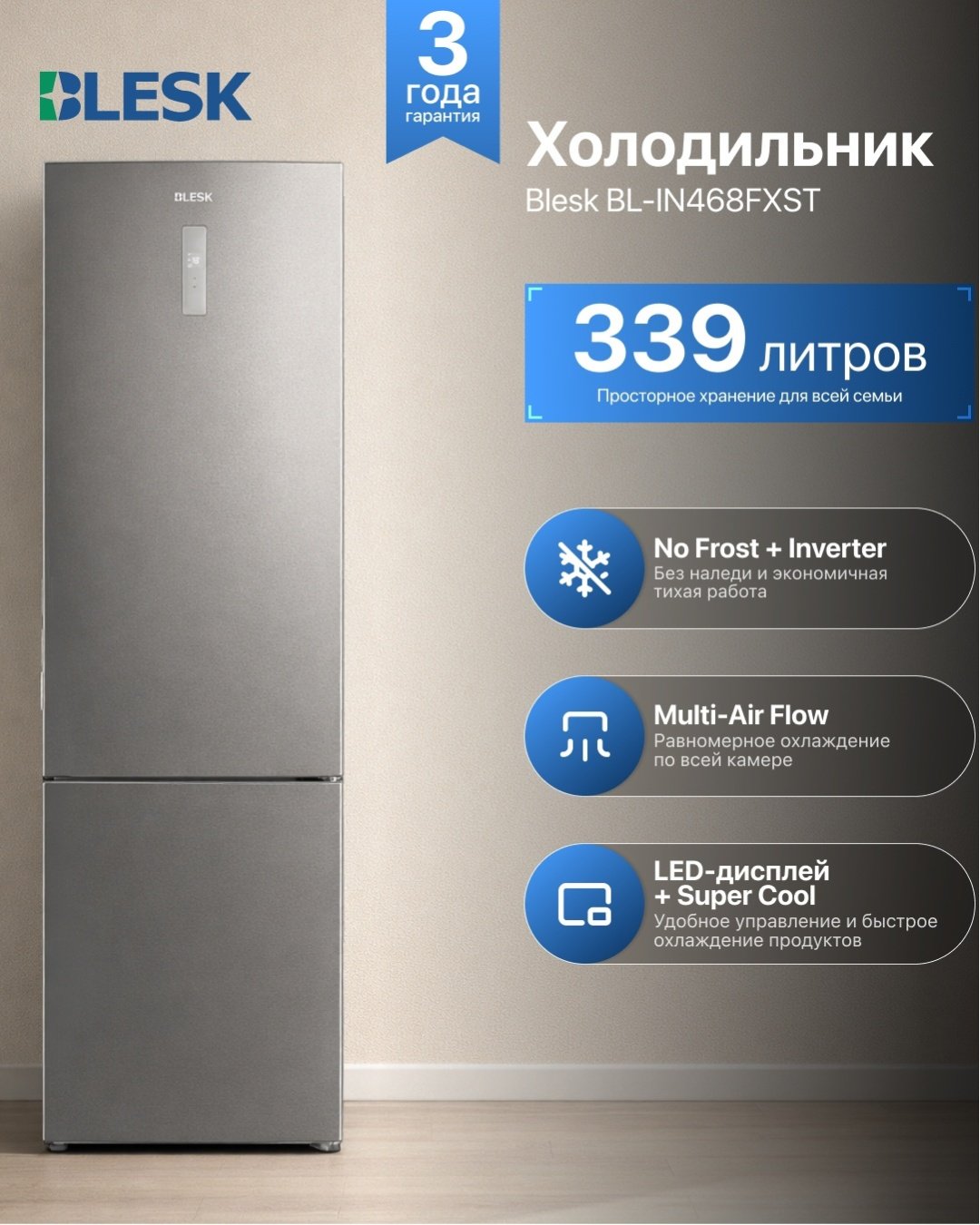 Холодильник Blesk BL-IN468FXST серый купить,NaN
