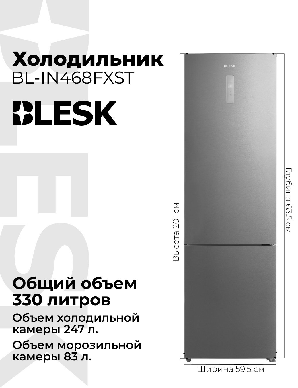 Холодильник Blesk BL-IN468FXST серый купить,NaN