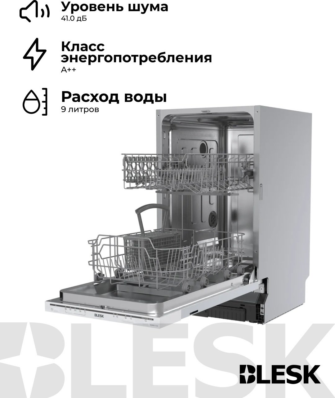 Посудомоечная машина Blesk BXWP09-7714F серый купить,NaN