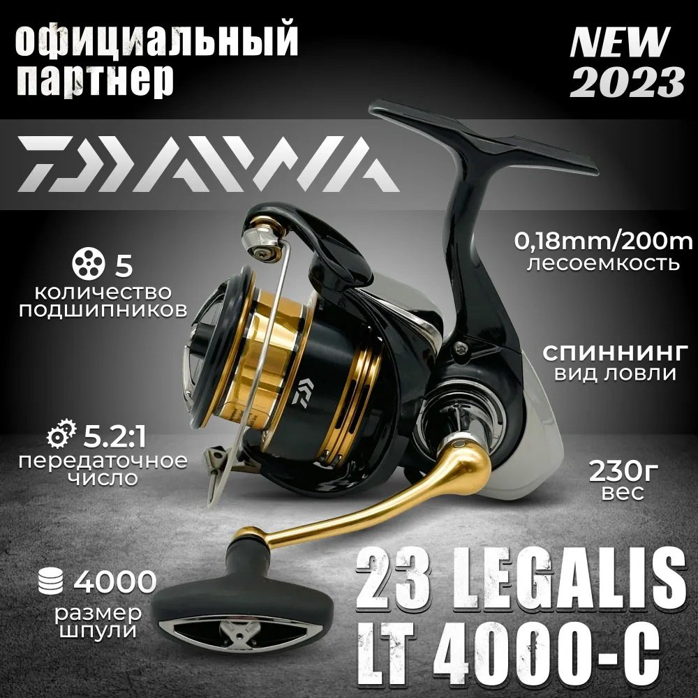 Катушка DAIWA безынерционная LEGALIS LT4000-C купить,NaN