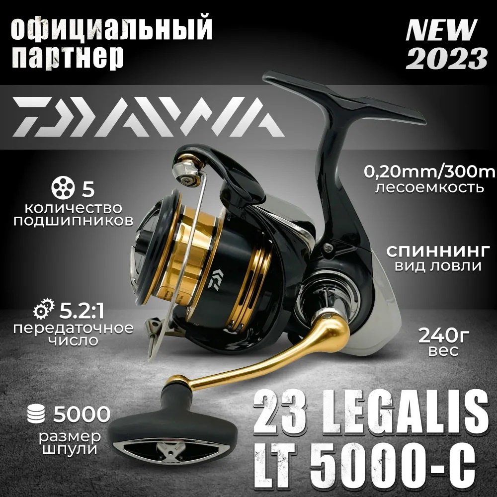Катушка DAIWA безынерционная LEGALIS LT5000-C купить,NaN