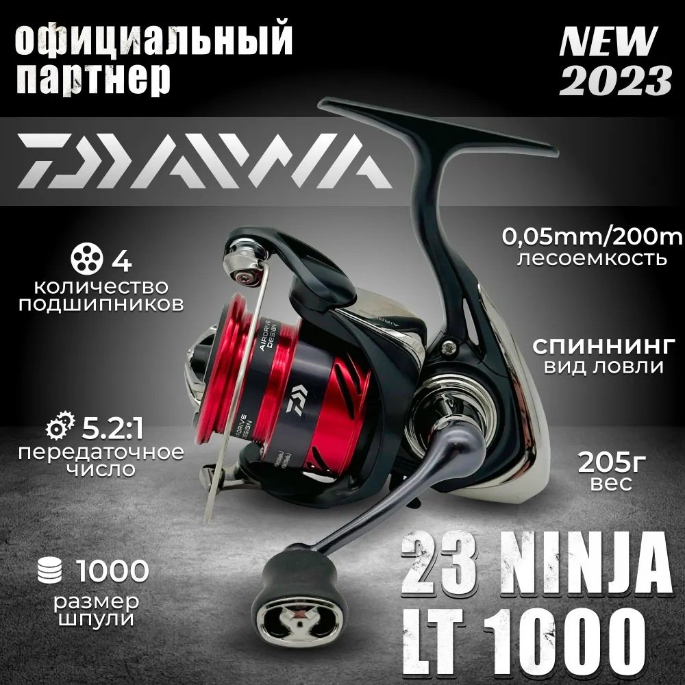 Катушка DAIWA безынерционная 23ninja LT1000 купить,NaN