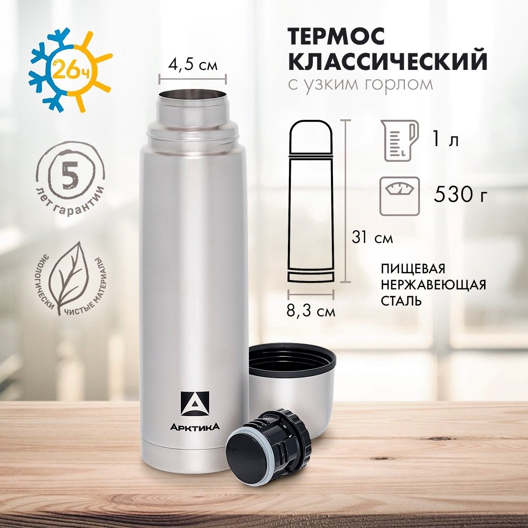 Классический термос Арктика 1 л 101-1000 серебристый