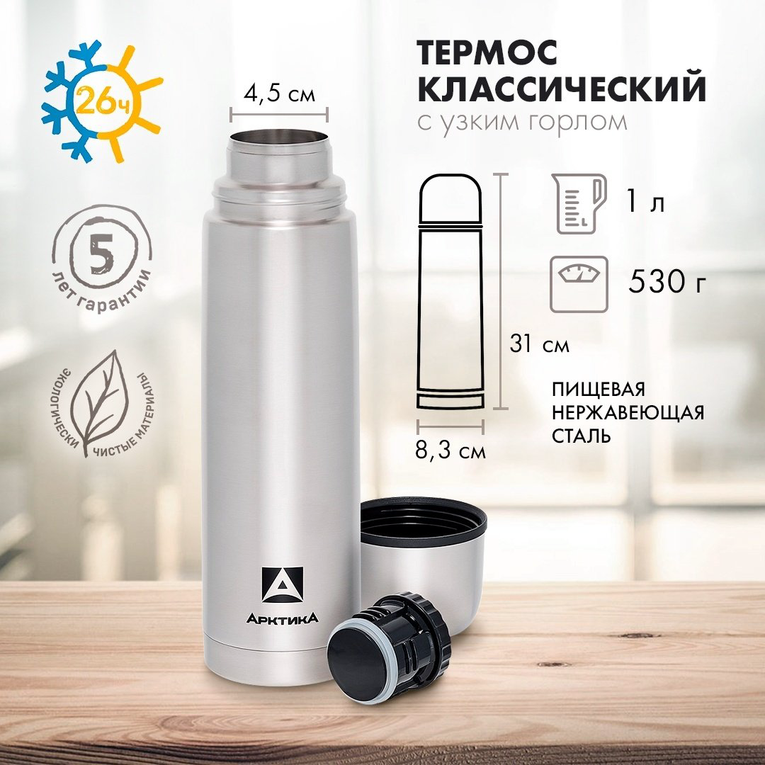 Классический термос Арктика 1 л 101-1000 серебристый купить,11990