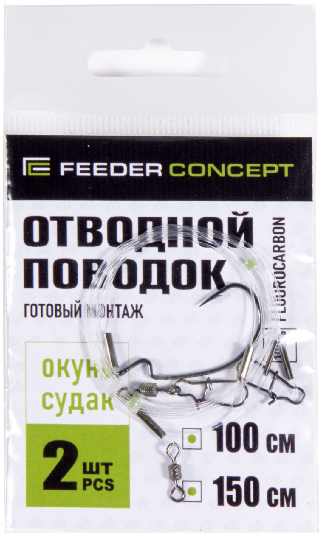 Feeder Concept FC-PO-101 150 см