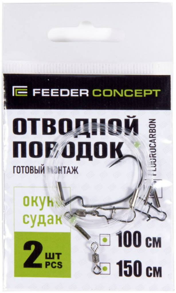 Feeder Concept FC-PO-101 150 см