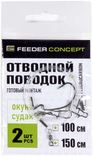 Feeder Concept FC-PO-101 150 см