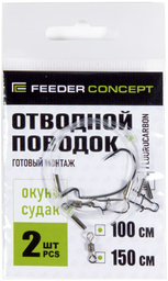 Feeder Concept FC-PO-101 150 см