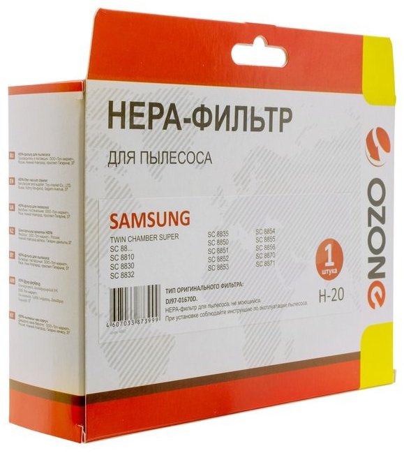 Фильтр OZONE H-20