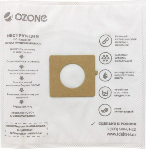 Мешок-пылесборник OZONE SE-07