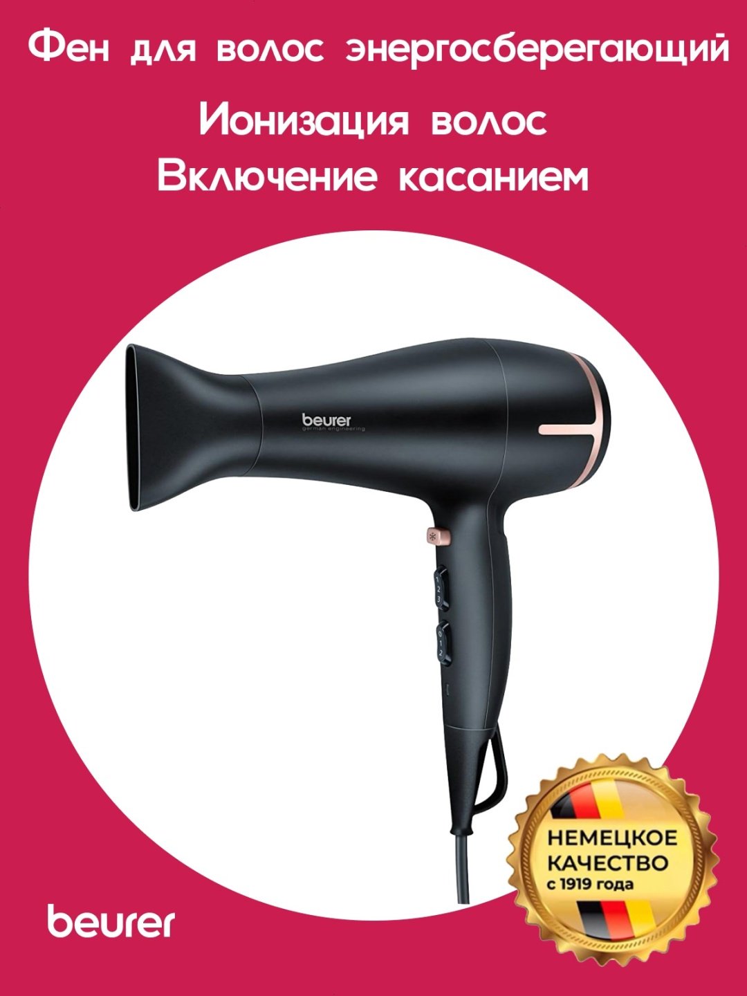 Beurer HC 60 фен 1400 Вт - ForteMarket Beurer HC 60 фен 1400 Вт купить,0