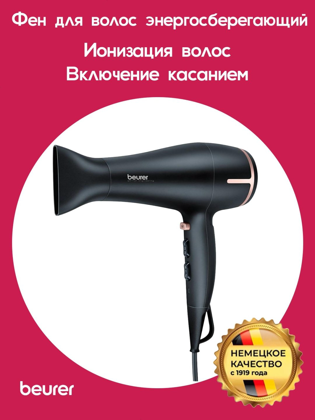 Beurer HC 60 фен 1400 Вт купить,NaN