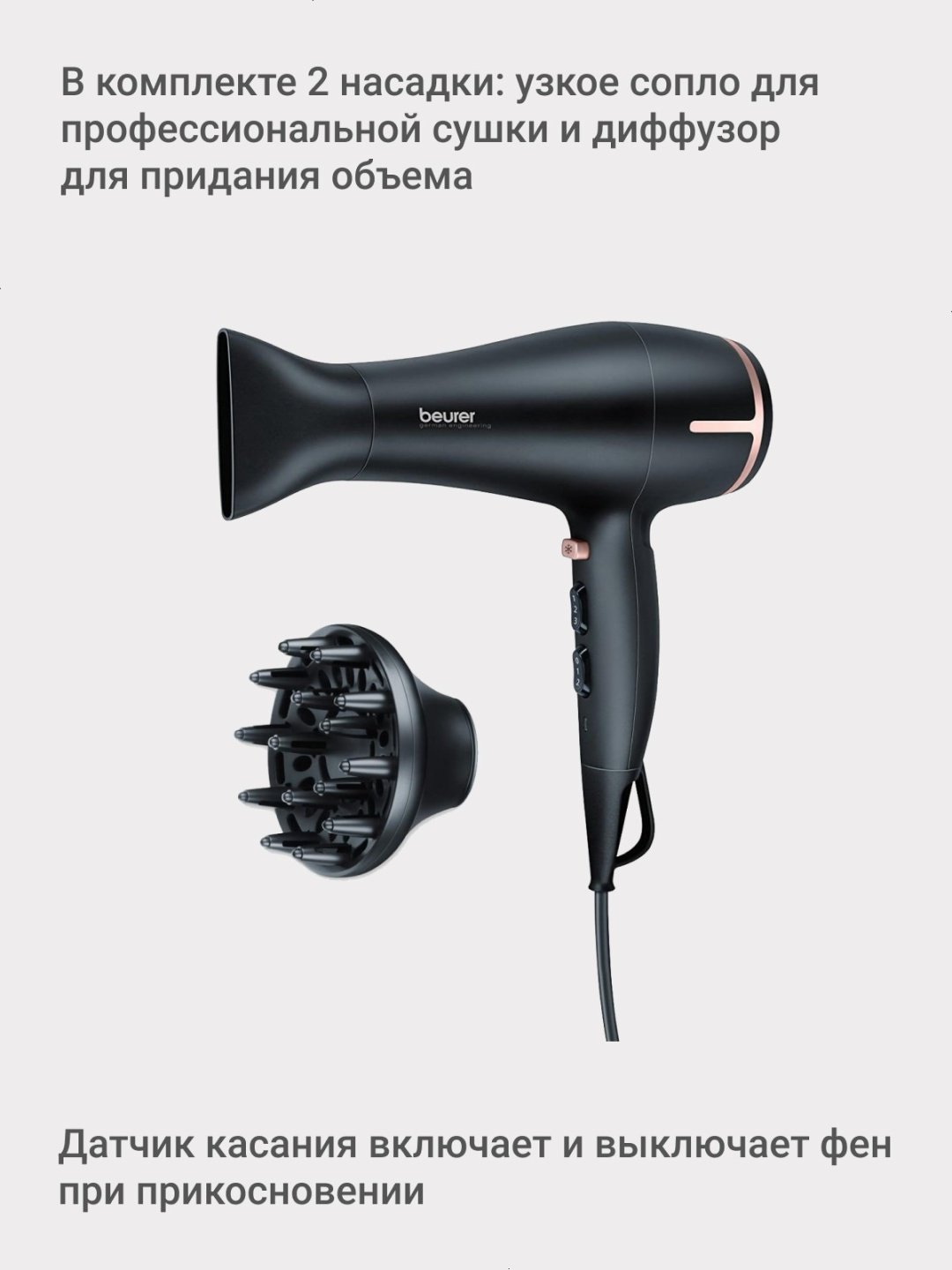 Beurer HC 60 фен 1400 Вт - ForteMarket Beurer HC 60 фен 1400 Вт купить,0