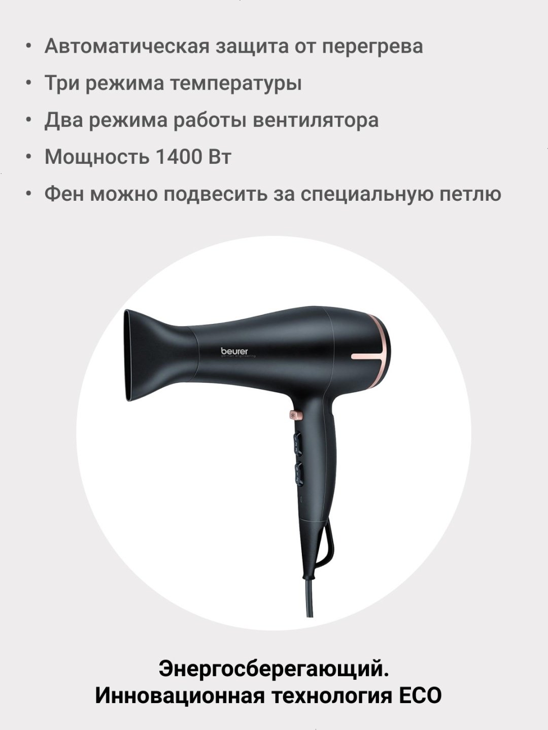 Beurer HC 60 фен 1400 Вт - ForteMarket Beurer HC 60 фен 1400 Вт купить,0