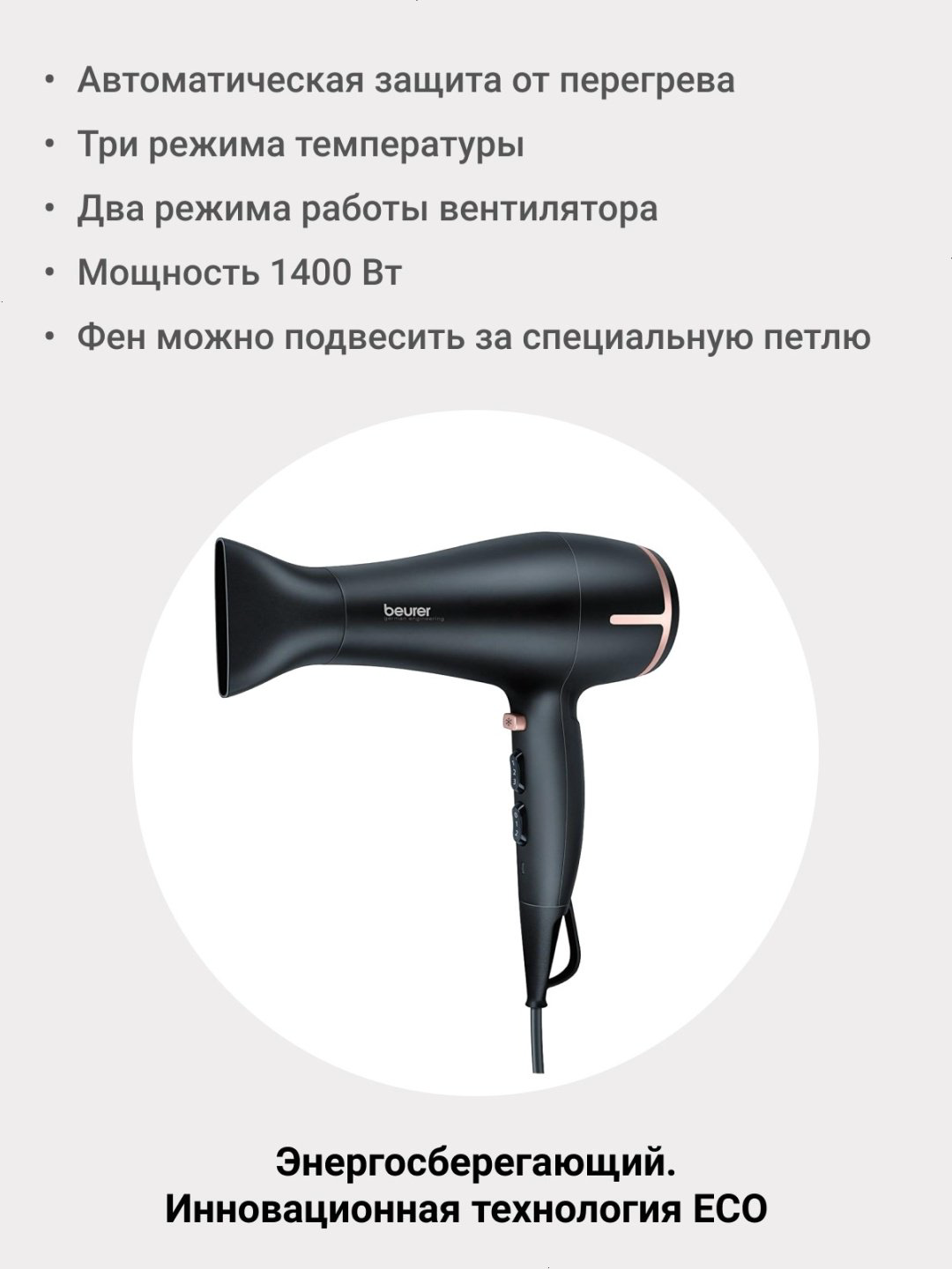 Beurer HC 60 фен 1400 Вт купить,NaN