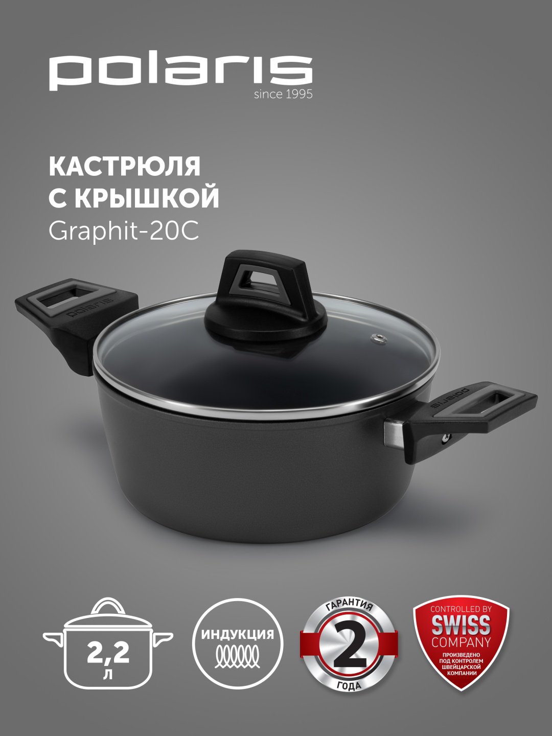 Кастрюля 2.2 л, Polaris Graphit-20C алюминий