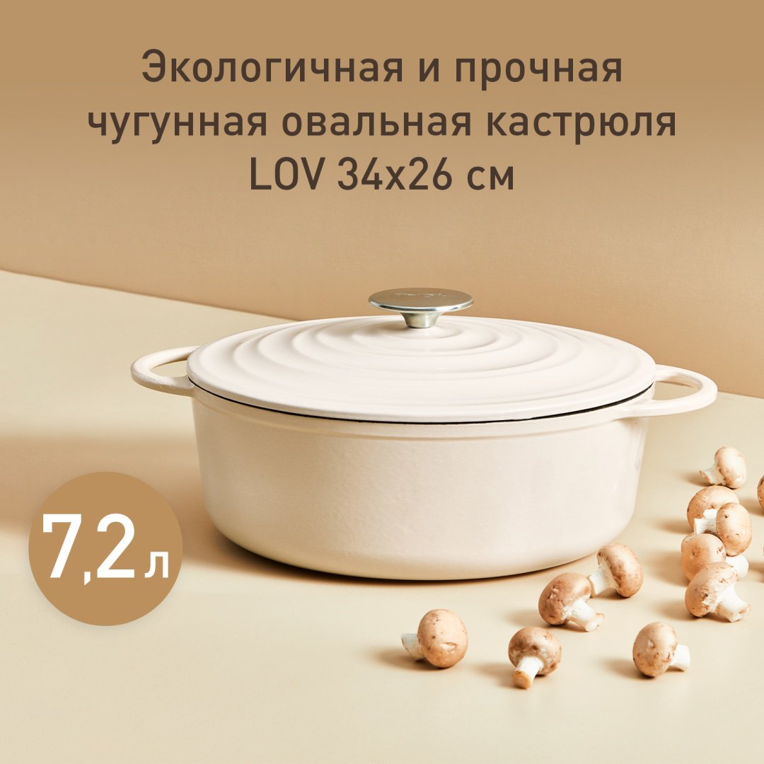 Кастрюля 7.2 л, Tefal Lov E2590604 чугун