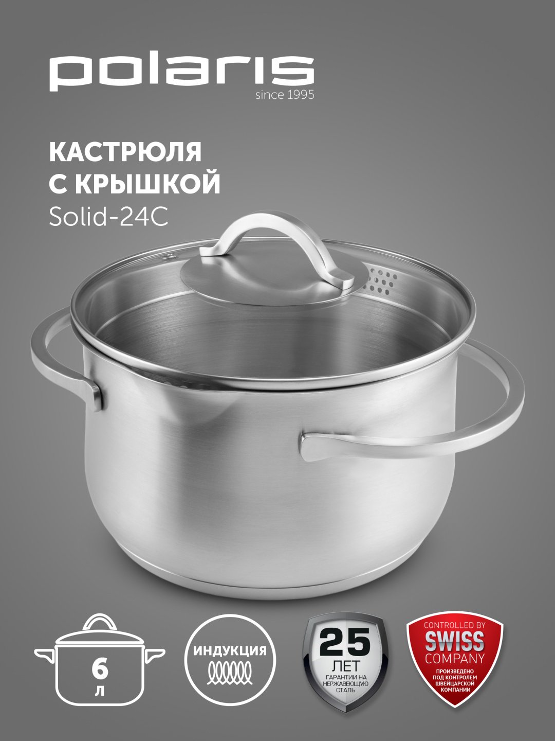Кастрюля 6 л, Polaris Solid-24C нержавеющая сталь