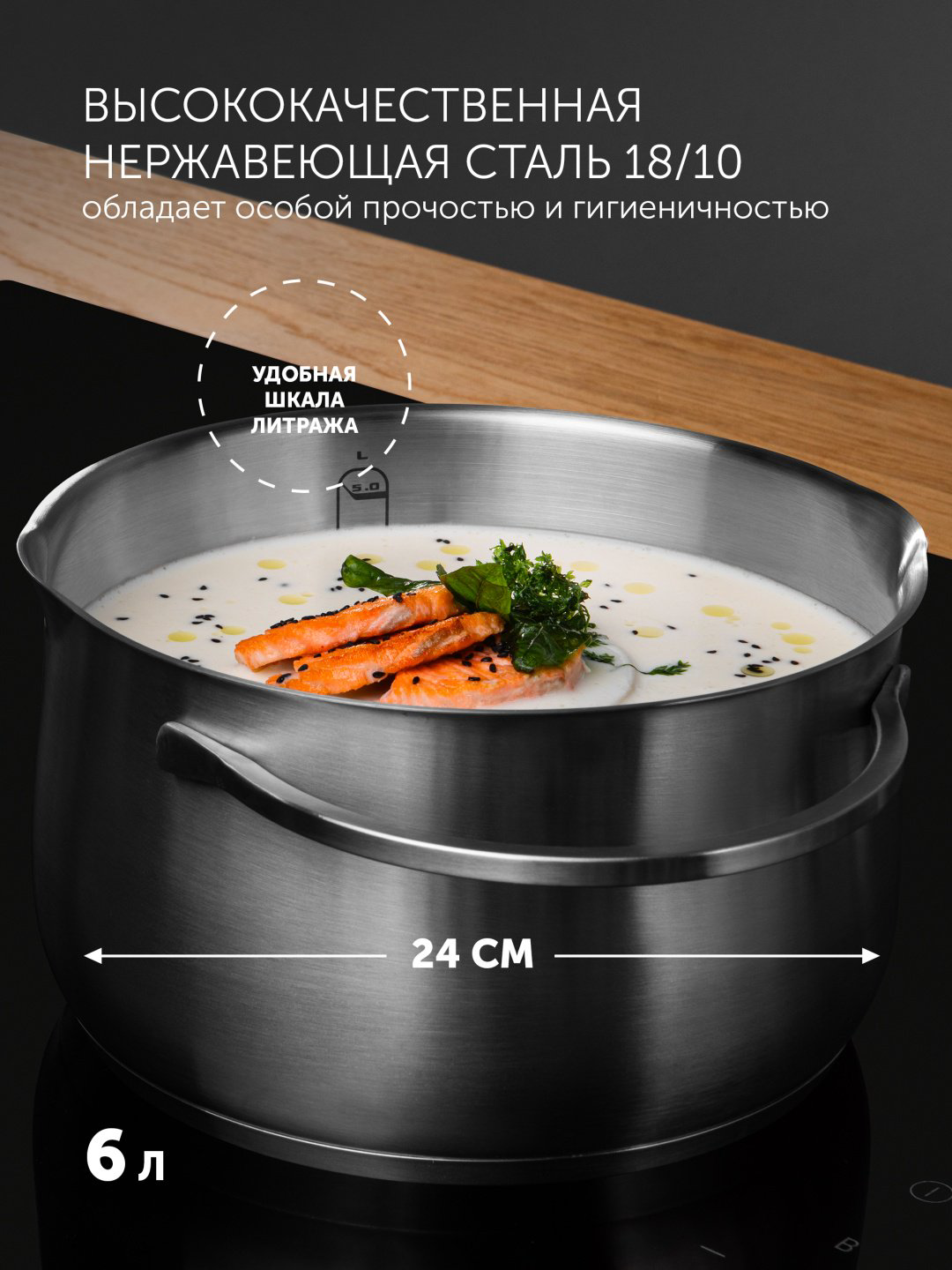 Кастрюля 6 л, Polaris Solid-24C нержавеющая сталь купить,27990