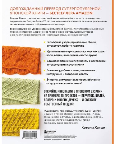 Книга Хаяши К.: 55 фантастических узоров. Японское практическое руководство Котоми Хаяши купить,NaN