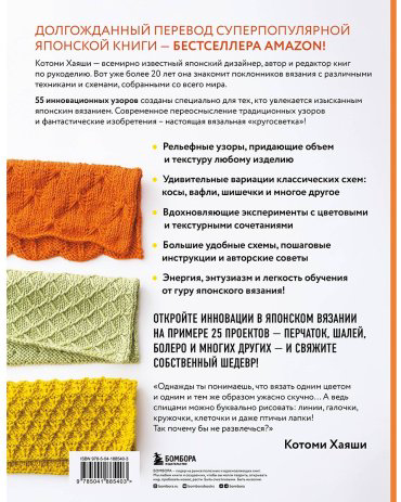 Книга Хаяши К.: 55 фантастических узоров. Японское практическое руководство Котоми Хаяши купить,NaN