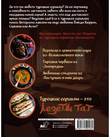 Книга Саглам Д.: Лезетли тат. Рецепты из турецких сериалов купить,NaN