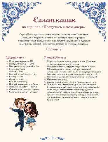Книга Саглам Д.: Лезетли тат. Рецепты из турецких сериалов купить,NaN