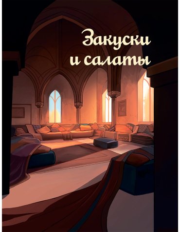 Книга Саглам Д.: Лезетли тат. Рецепты из турецких сериалов купить,NaN