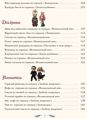Книга Саглам Д.: Лезетли тат. Рецепты из турецких сериалов купить,NaN