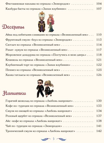 Книга Саглам Д.: Лезетли тат. Рецепты из турецких сериалов купить,NaN