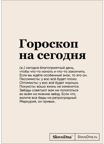 Книга Караваев К.: Блокнот SlovoDna. Гороскоп на сегодня купить,NaN