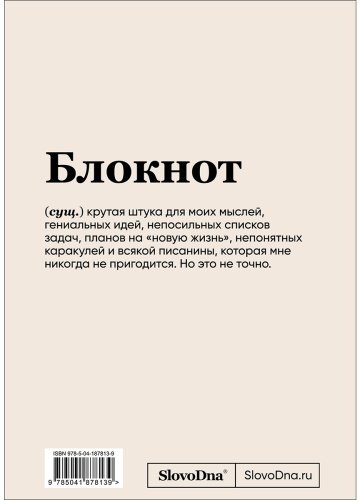 Книга Караваев К.: Блокнот SlovoDna. Гороскоп на сегодня купить,NaN