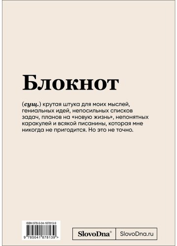 Книга Караваев К.: Блокнот SlovoDna. Гороскоп на сегодня купить,NaN