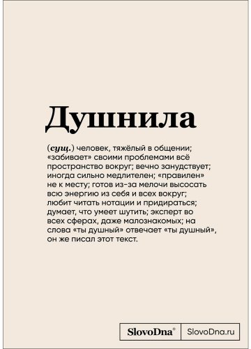 Книга Караваев К.: Блокнот SlovoDna. Душнила купить,NaN