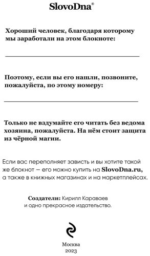 Книга Караваев К.: Блокнот SlovoDna. Душнила купить,NaN