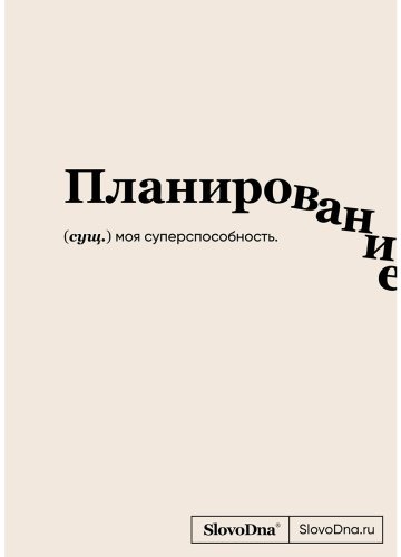 Книга Караваев К.: Блокнот SlovoDna. Планирование купить,NaN