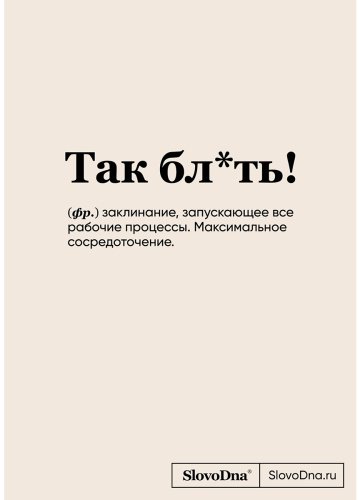 Книга Караваев К.: Блокнот SlovoDna. Так бл*ть! купить,NaN
