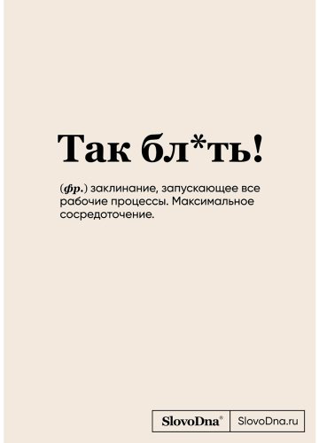 Книга Караваев К.: Блокнот SlovoDna. Так бл*ть! купить,NaN