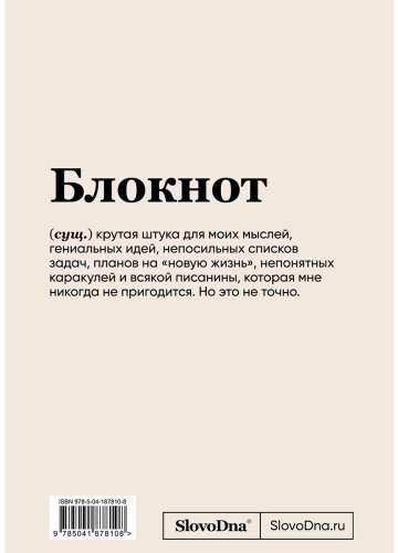 Книга Караваев К.: Блокнот SlovoDna. Так бл*ть! купить,NaN
