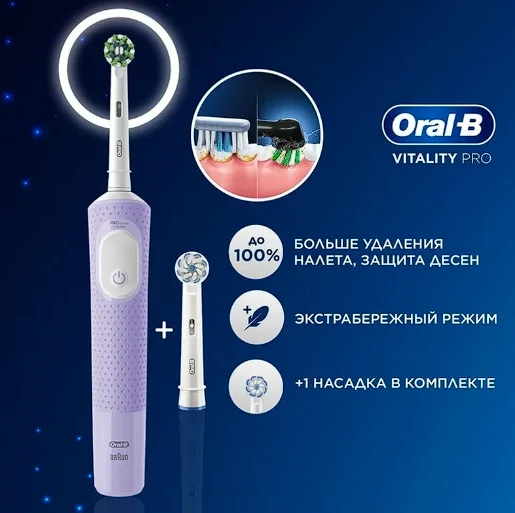 Электрическая зубная щетка Oral-B Vitality Pro Cross Action D103.423.3H Lilac Mist купить,0