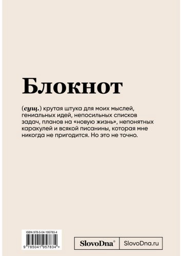 Книга Караваев К.: Блокнот SlovoDna. В самом расцвете сил купить,NaN