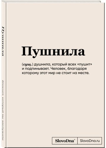 Книга Караваев К.: Блокнот SlovoDna. Пушнила купить,NaN