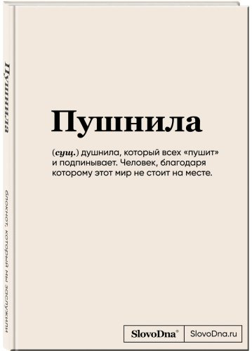 Книга Караваев К.: Блокнот SlovoDna. Пушнила купить,NaN